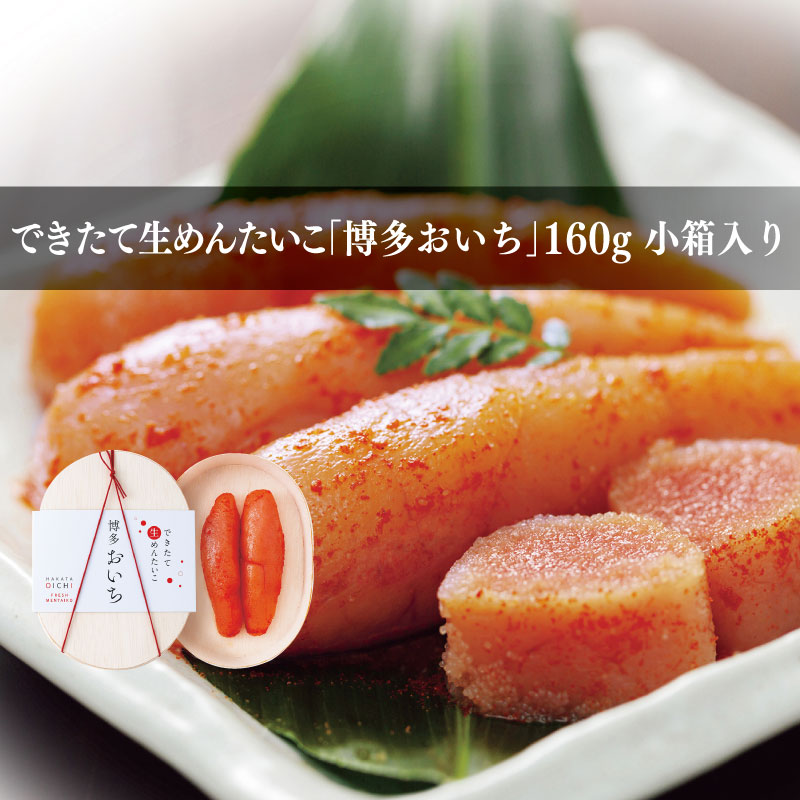 小箱☆できたて生めんたいこ「博多おいち」160g