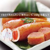 小箱☆できたて生めんたいこ「博多おいち」160g