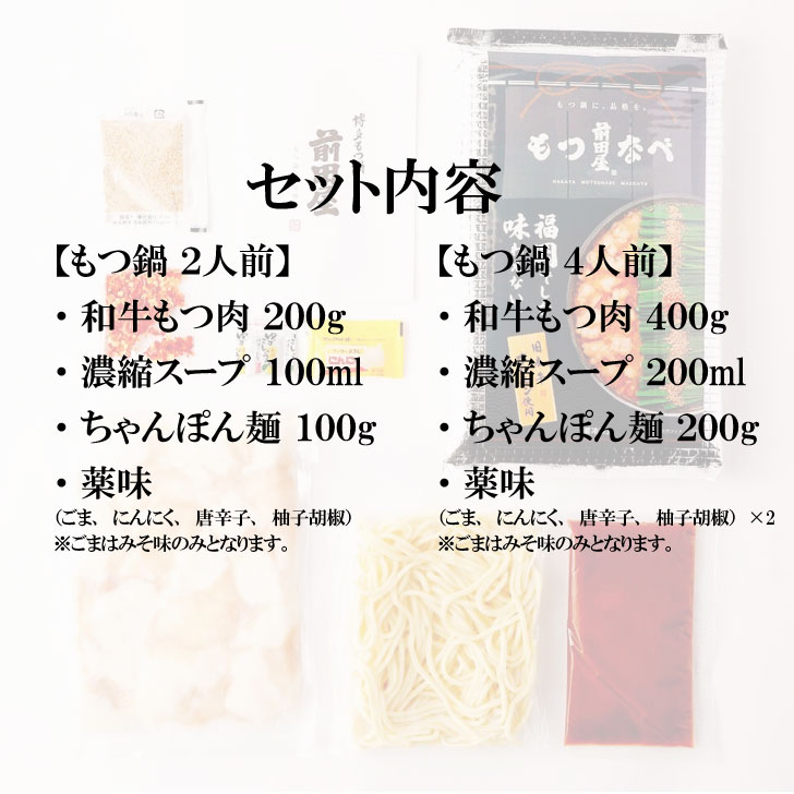 「味噌味も醤油味も食べたい！」欲張りなあなたにピッタリな食べ比べセット！前田屋専用ギフトボックスにてお届けします。