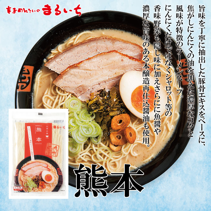 【送料無料★賞味期限2026年9月19日】熊本ラーメン 5個セット