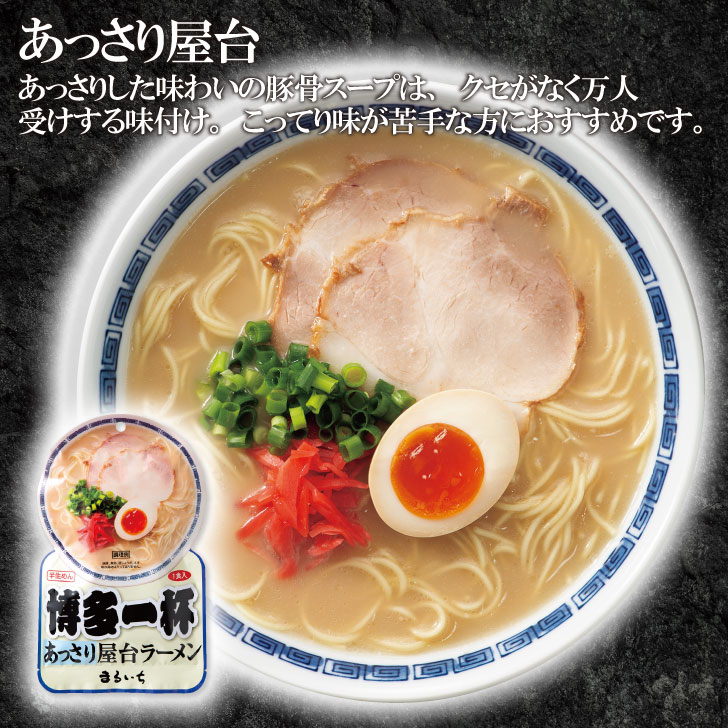 【送料無料★賞味期限2026年8月3日】博多一杯 あっさり屋台ラーメン 4個セット