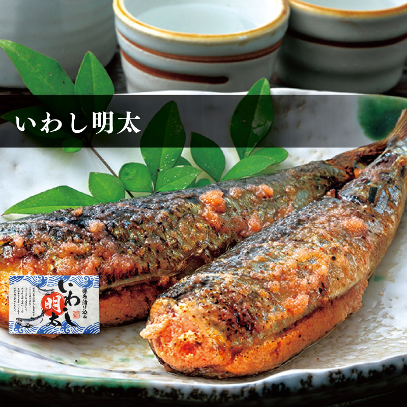 いわし明太 2尾入