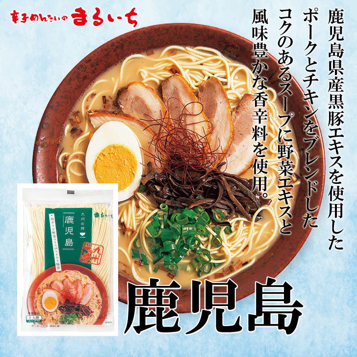 【送料無料★賞味期限2026年9月19日】鹿児島ラーメン 5個セット