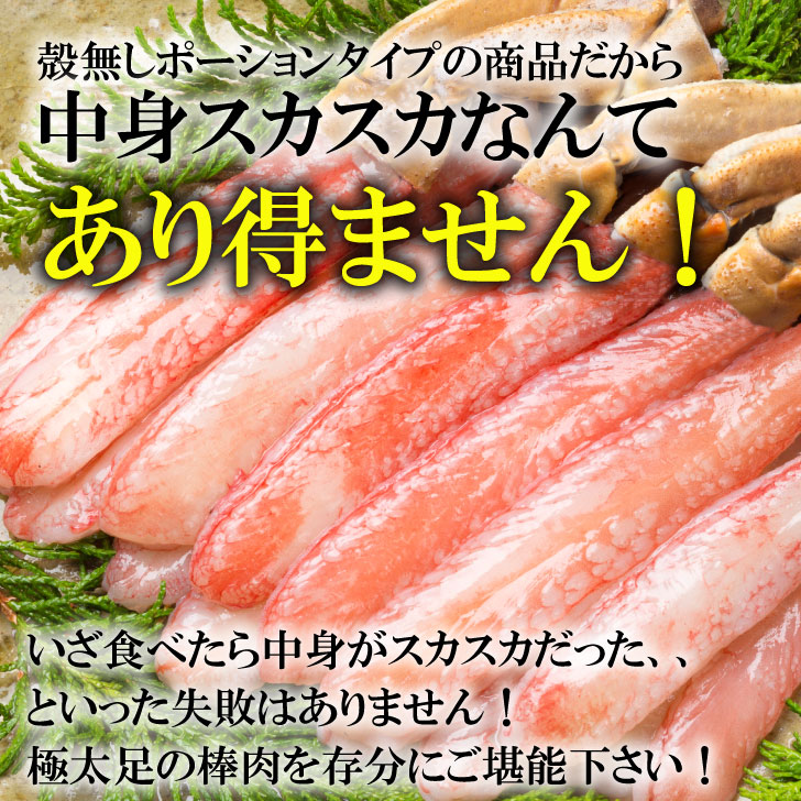 ズワイガニ棒ポーション500g