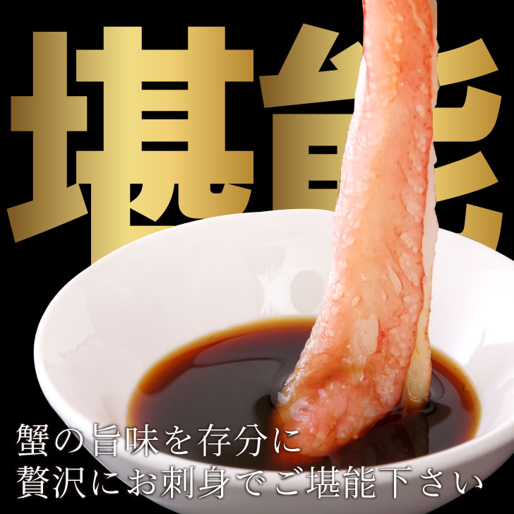 ズワイガニ棒ポーション500g