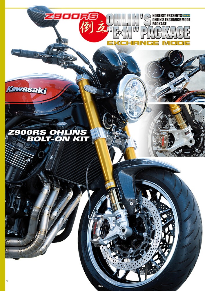 ライコランド水戸店／新品展示品】OHLINS “E×M” PACKAGE Z900RS