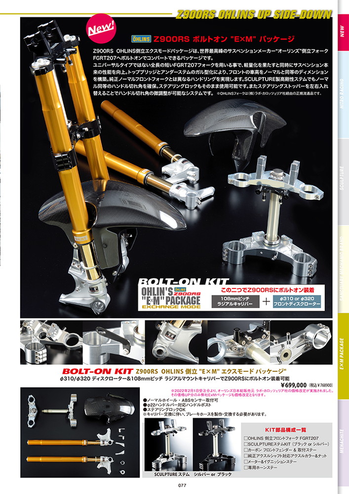 ライコランド水戸店／新品展示品】OHLINS “E×M” PACKAGE Z900RS