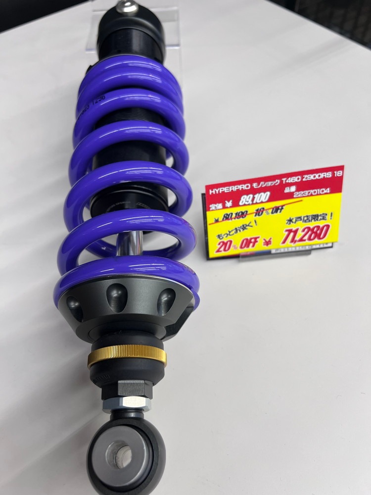 ライコランド水戸店／新品展示品】HYPERPRO ハイパープロ リアショック