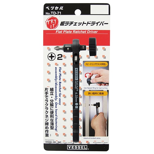 板ラチェットドライバー