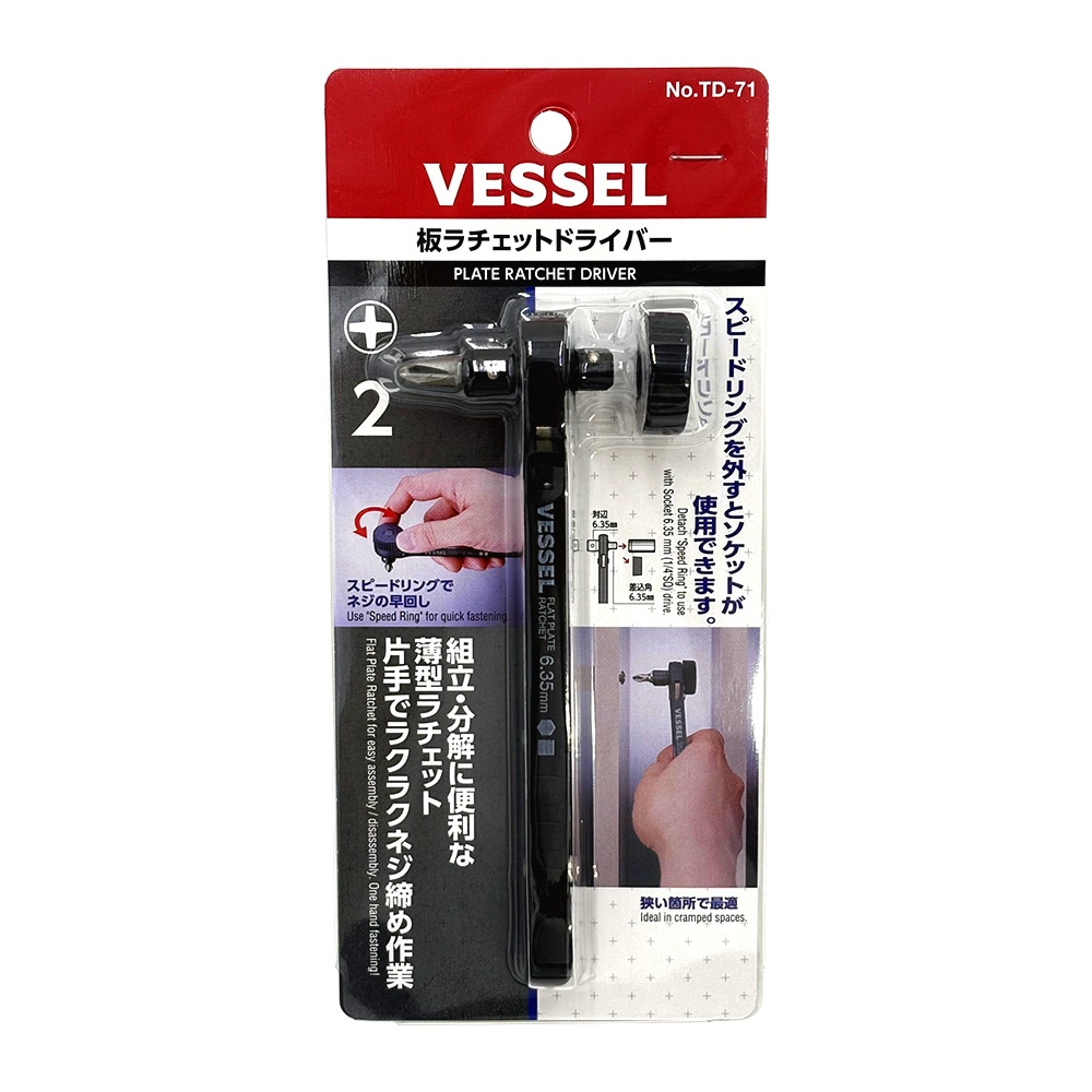 板ラチェットドライバー