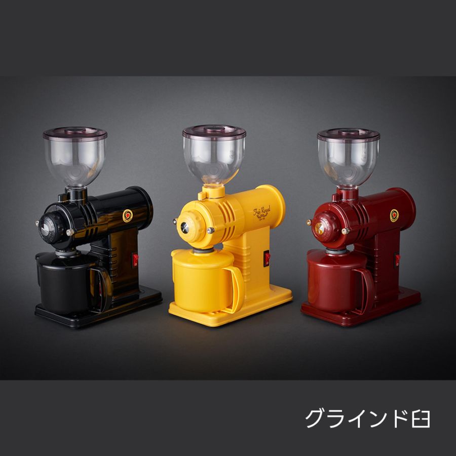 FUJI ROYAL (フジローヤル) R-220 みるっこ スタンダードタイプ グラインダー臼 富士珈機