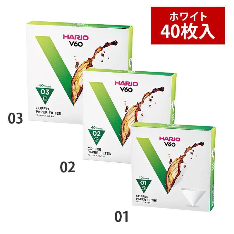 HARIO (ハリオ) V60用ペーパーフィルター W 40枚