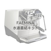 FAEMA ե FAEMINAƻľ륭å