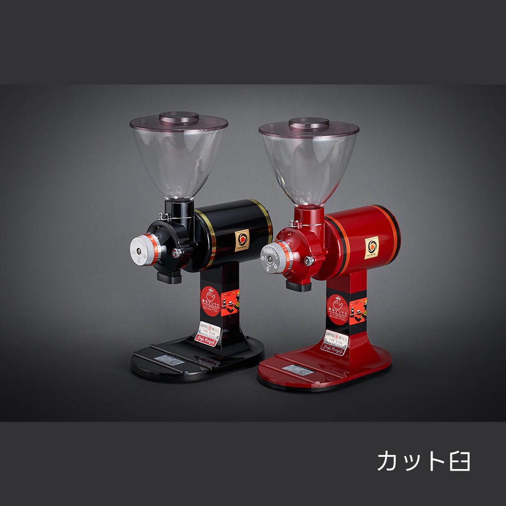FUJI ROYAL (フジローヤル) コーヒーミル R-440 カット臼 富士珈機