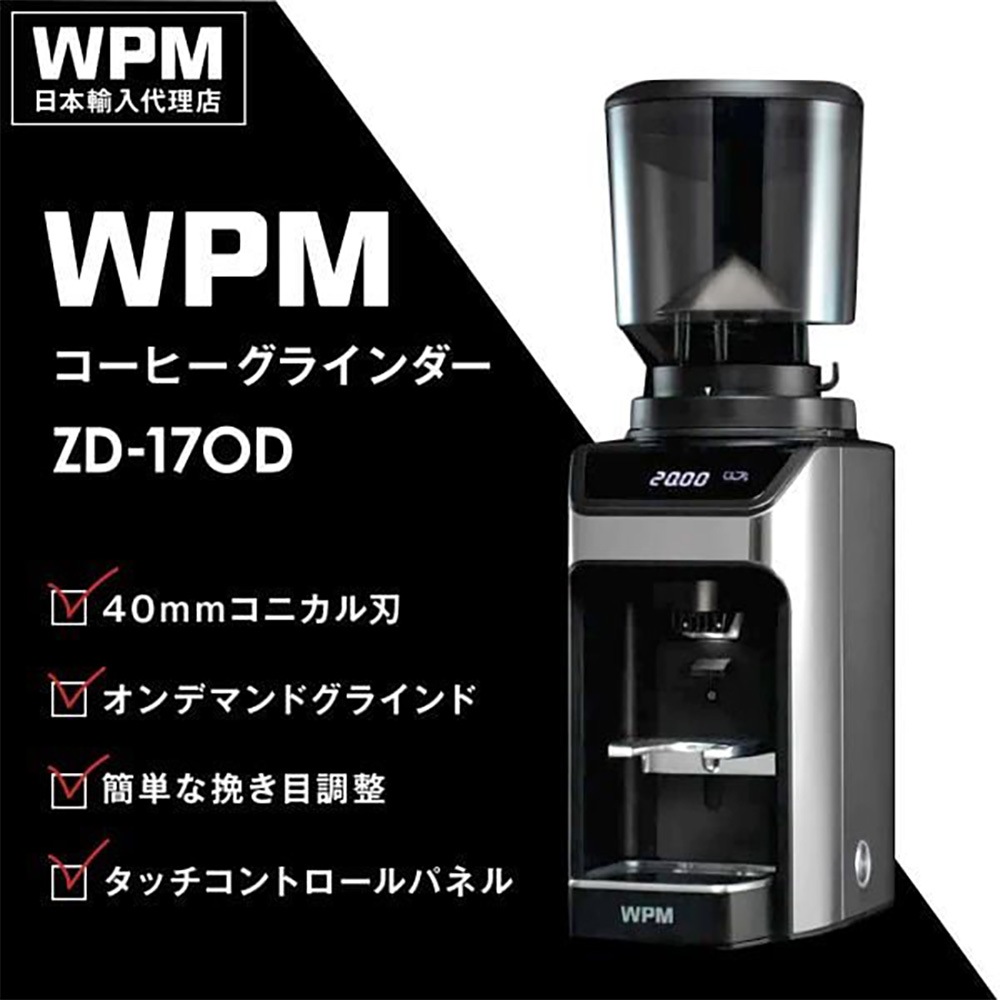 WPM (ダブリューピーエム) コーヒーグラインダー ZD-17OD
