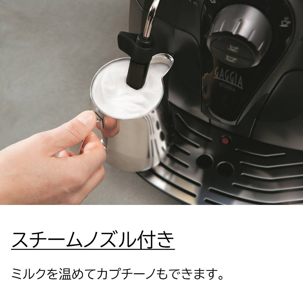 GAGGIA (ガジア) BESANA (ベサーナ) 家庭用全自動エスプレッソマシン