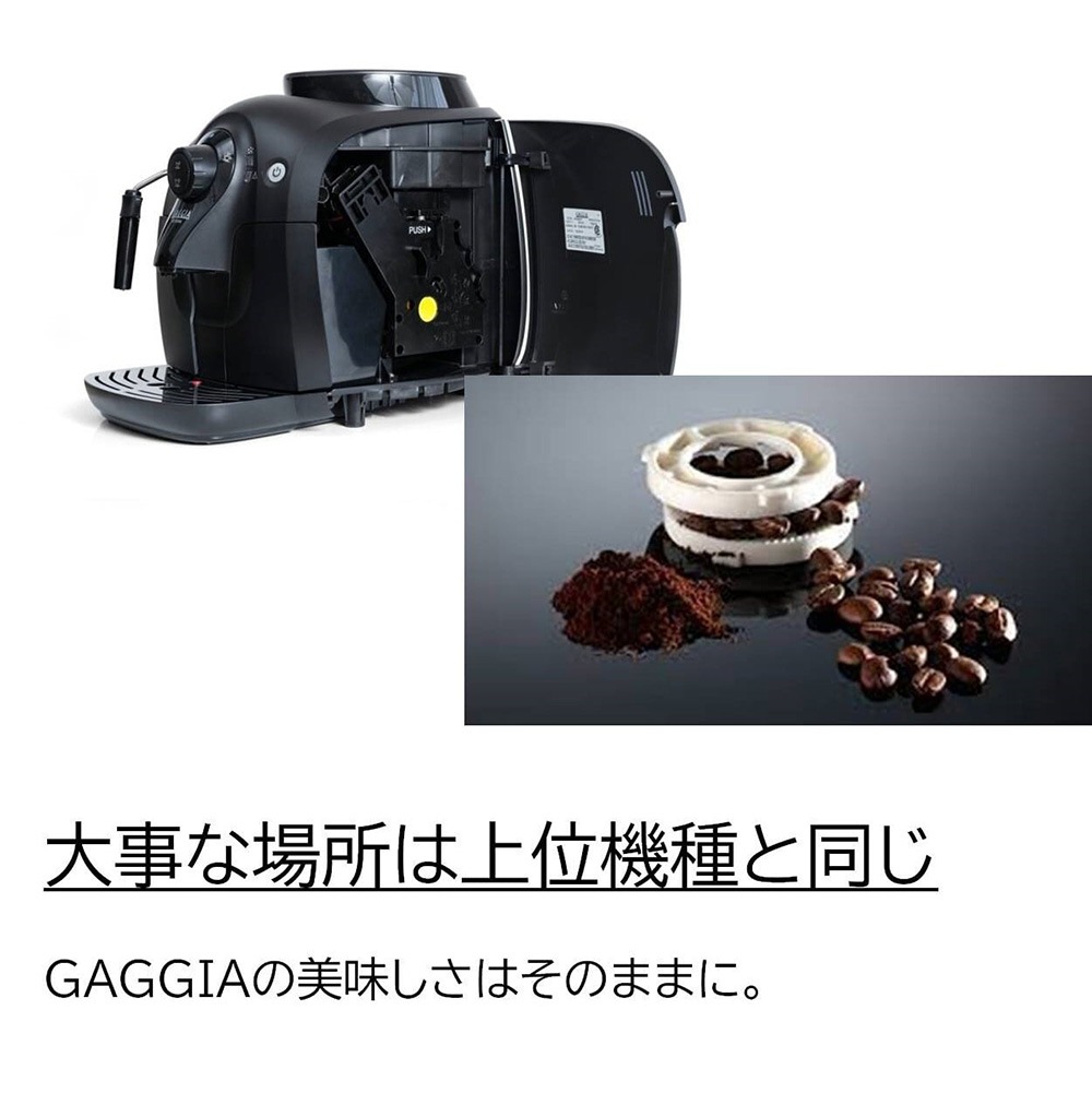 GAGGIA (ガジア) BESANA (ベサーナ) 家庭用全自動エスプレッソマシン