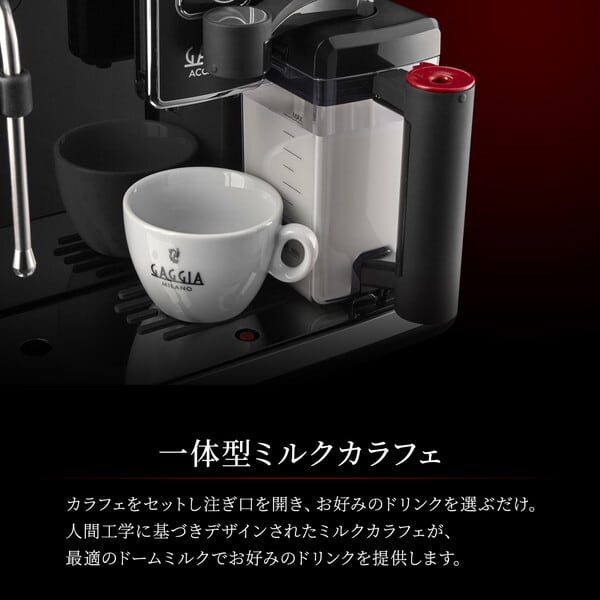 GAGGIA (ガジア) ACCADEMIA GLASS (アカデミアクラス) 家庭用全自動エスプレッソマシン 全自動コーヒーマシン