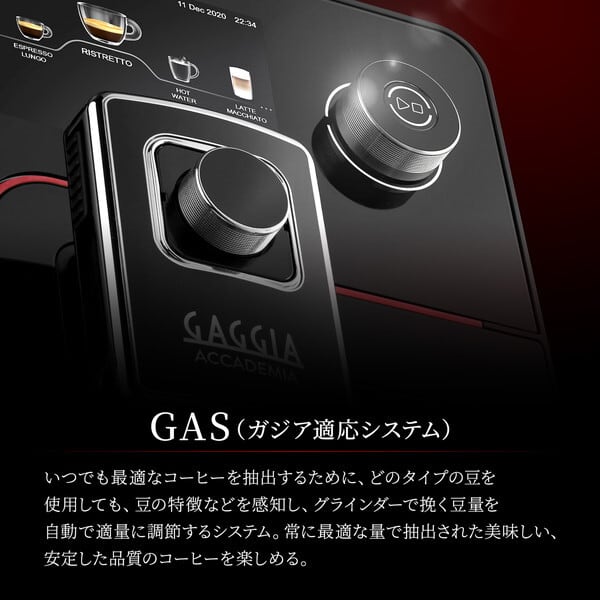 GAGGIA (ガジア) ACCADEMIA GLASS (アカデミアクラス) 家庭用全自動エスプレッソマシン 全自動コーヒーマシン