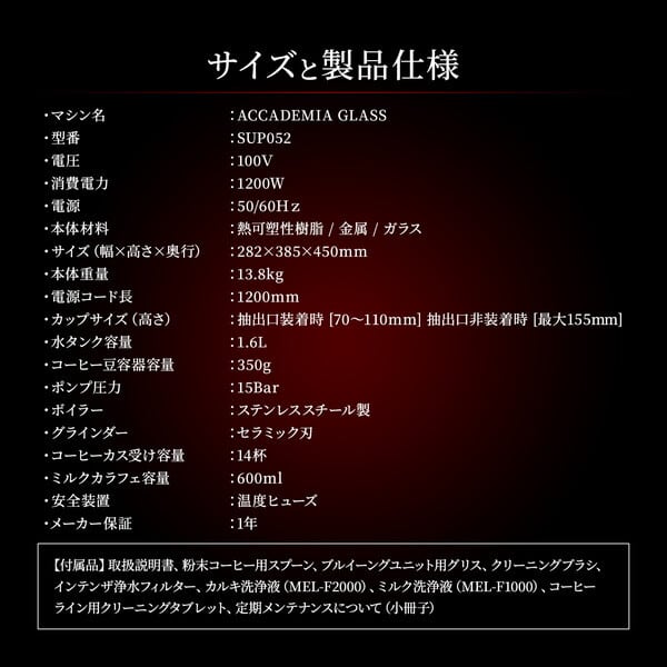 GAGGIA (ガジア) ACCADEMIA GLASS (アカデミアクラス) 家庭用全自動エスプレッソマシン 全自動コーヒーマシン