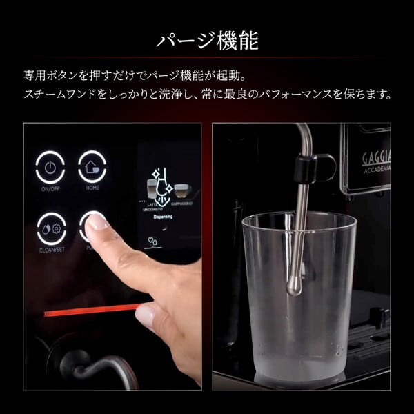 GAGGIA (ガジア) ACCADEMIA GLASS (アカデミアクラス) 家庭用全自動エスプレッソマシン 全自動コーヒーマシン