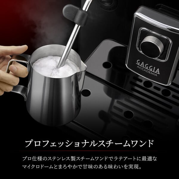 GAGGIA (ガジア) ACCADEMIA GLASS (アカデミアクラス) 家庭用全自動
