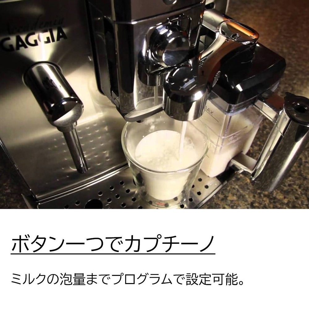GAGGIA (ガジア) ACCADEMIA (アカデミア) 家庭用全自動エスプレッソ