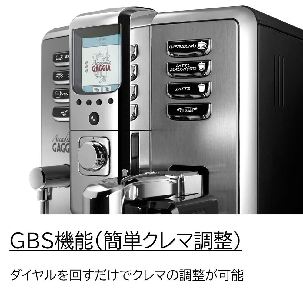GAGGIA (ガジア) ACCADEMIA (アカデミア) 家庭用全自動エスプレッソ