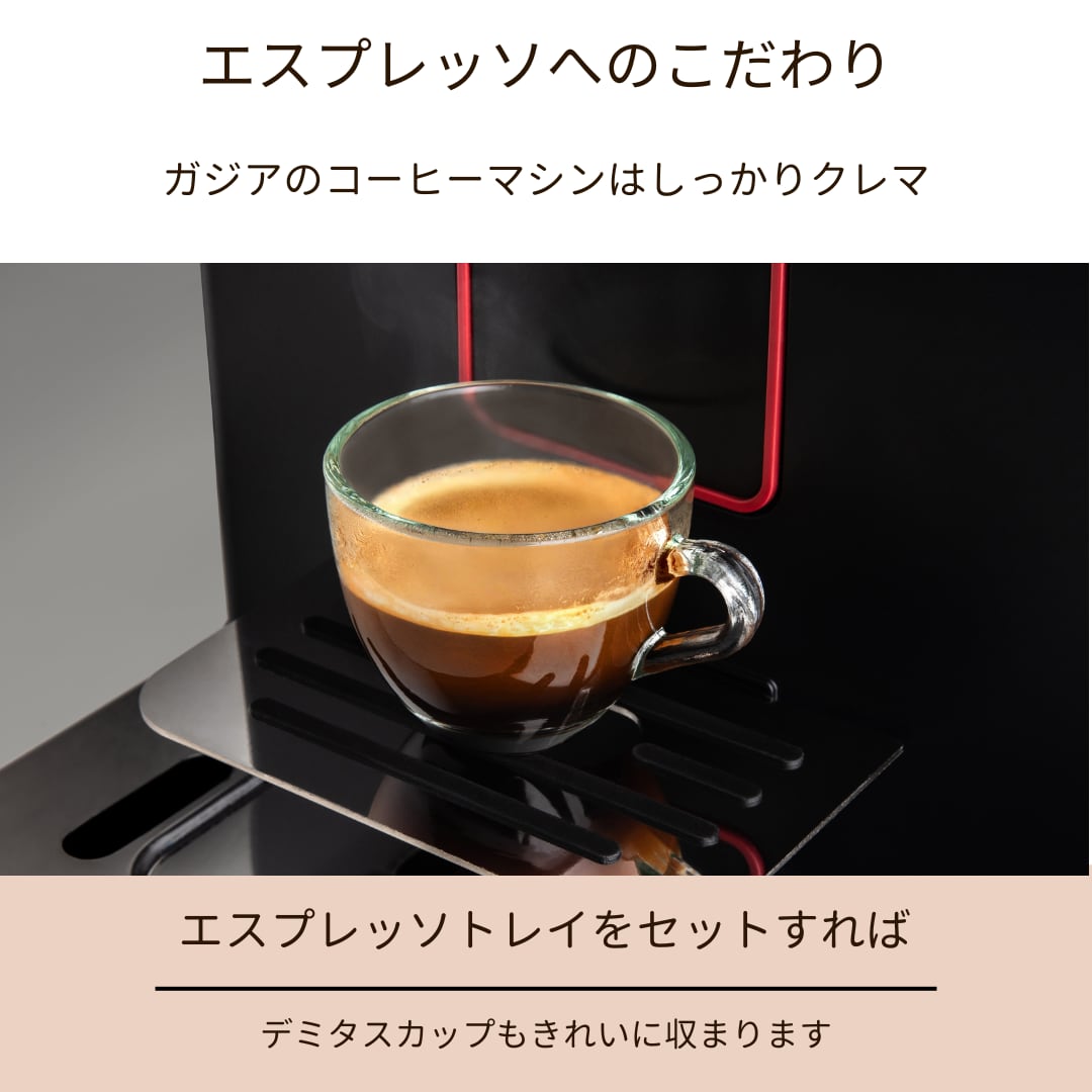 GAGGIA(ガジア) MAGENTA MILK(マジェンタミルク) 家庭用全自動エスプレッソマシン
