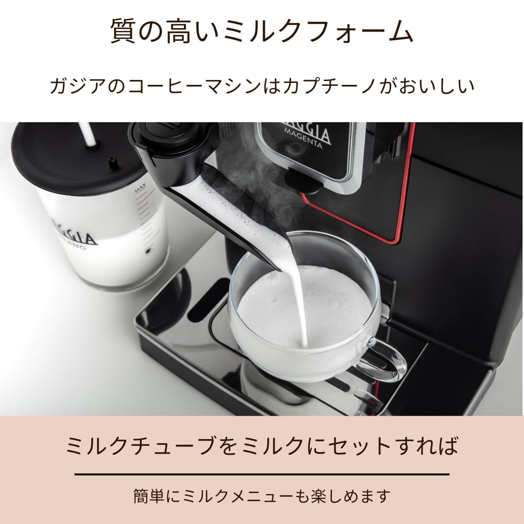 GAGGIA(ガジア) MAGENTA MILK(マジェンタミルク) 家庭用全自動エスプレッソマシン