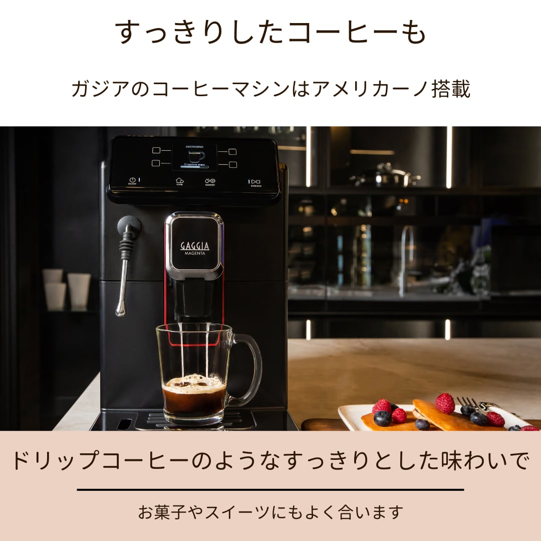 GAGGIA(ガジア) MAGENTA MILK(マジェンタミルク) 家庭用全自動エスプレッソマシン
