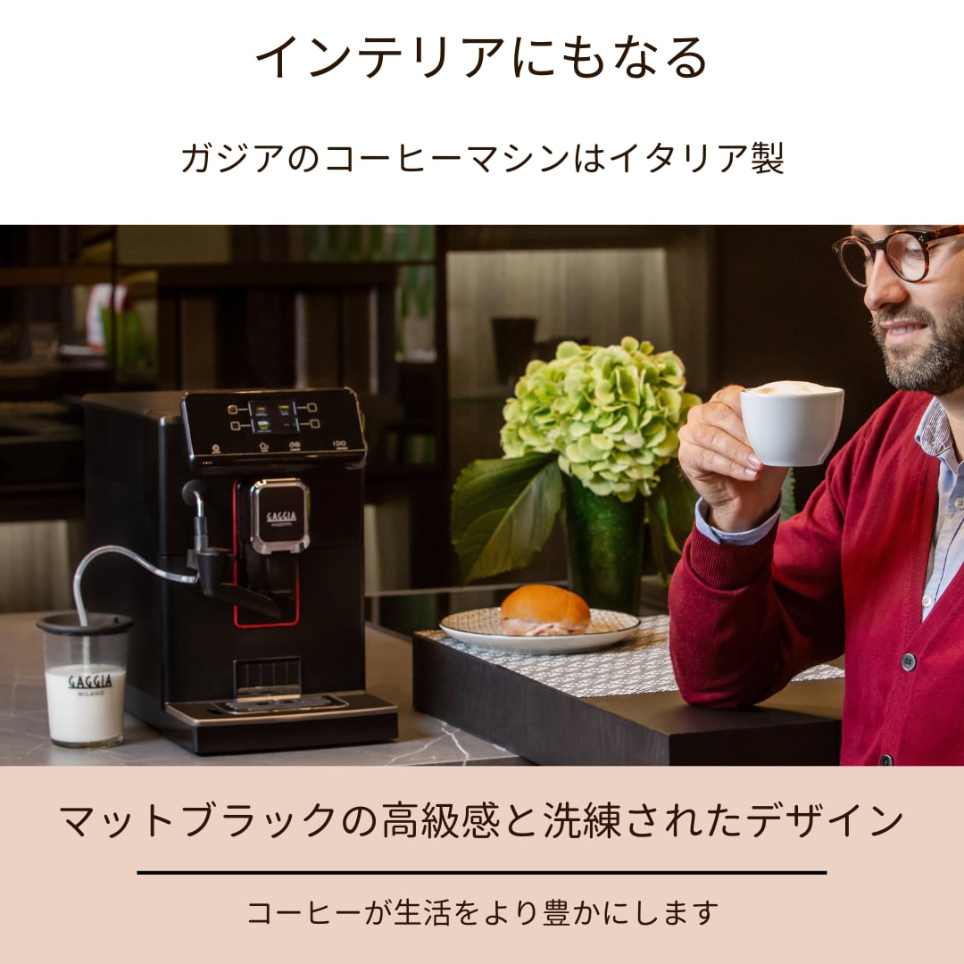 GAGGIA(ガジア) MAGENTA MILK(マジェンタミルク) 家庭用全自動エスプレッソマシン