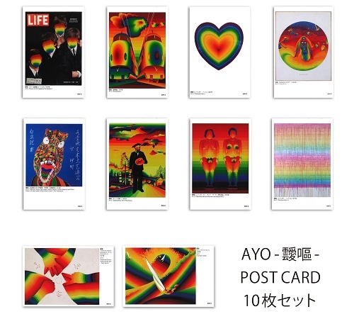 靉嘔　ポストカード　10枚セット