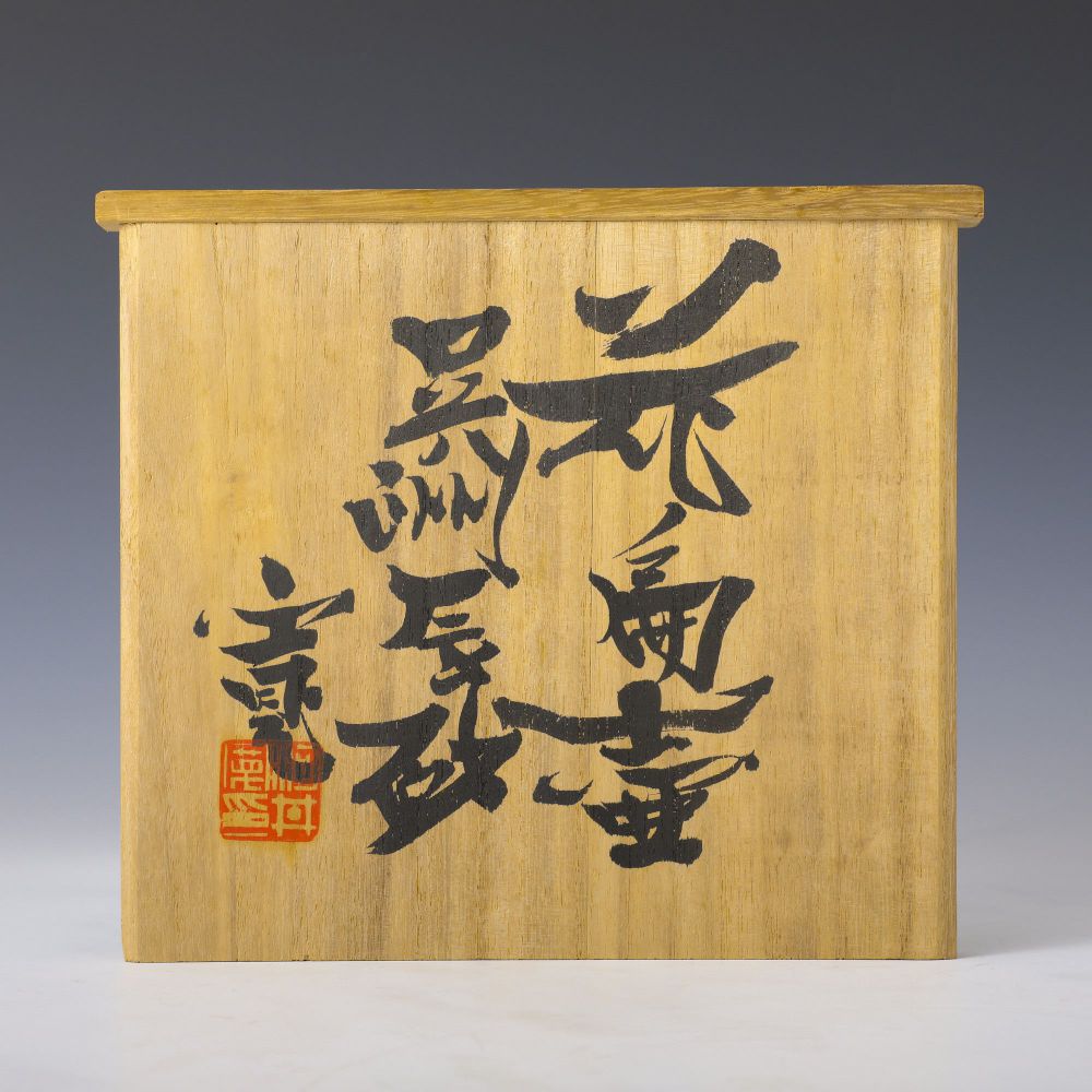 呉洲辰砂花扁壷