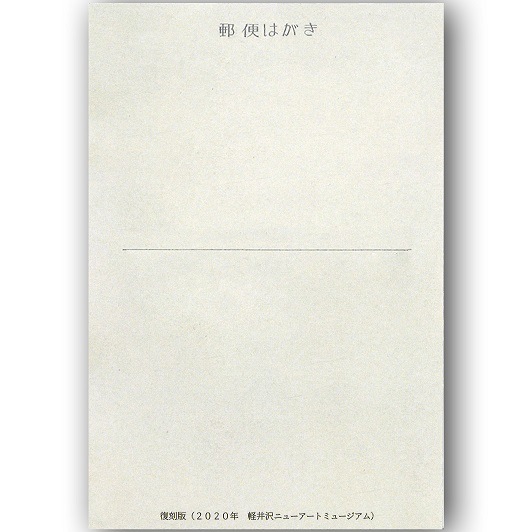 軽井沢アンティークポストカード　9