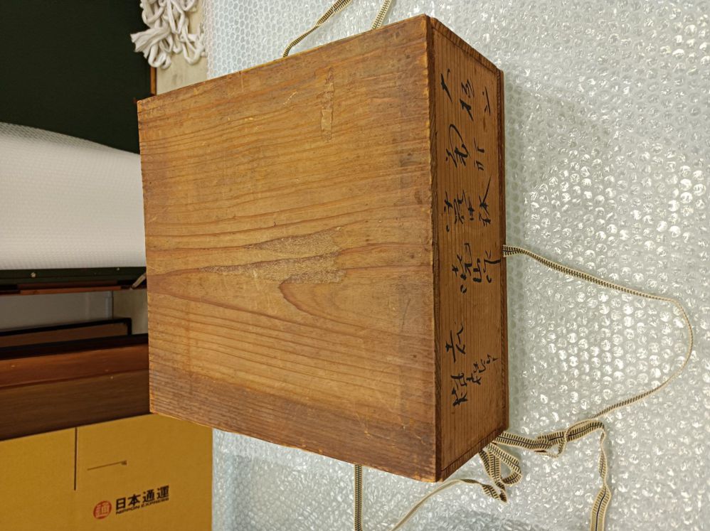 薩摩菊花尽文輪花皿