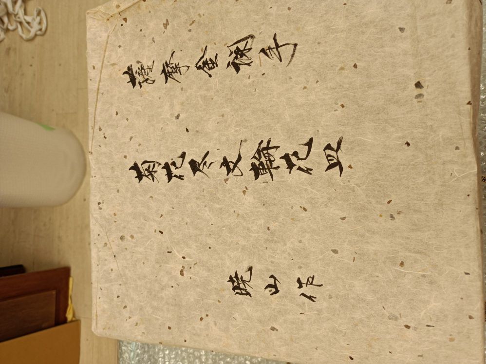 薩摩菊花尽文輪花皿