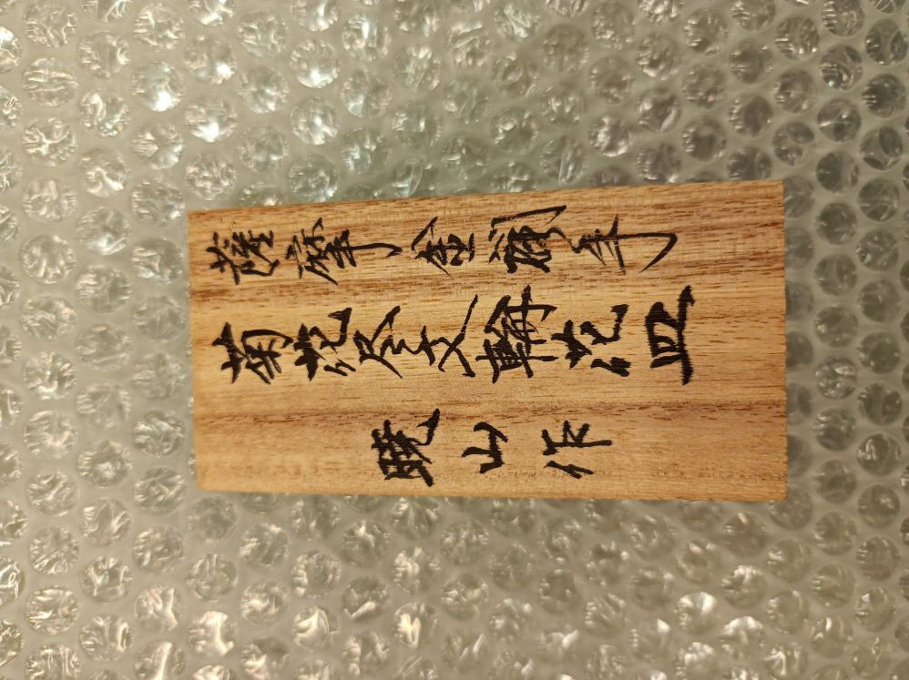 薩摩菊花尽文輪花皿