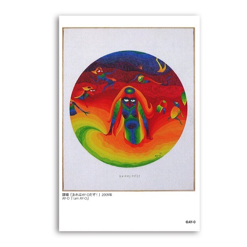 靉嘔　ポストカード《おれはAY-Oだぞ！》