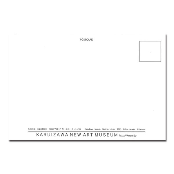 花田 和治 ポストカード 「インドの王子」