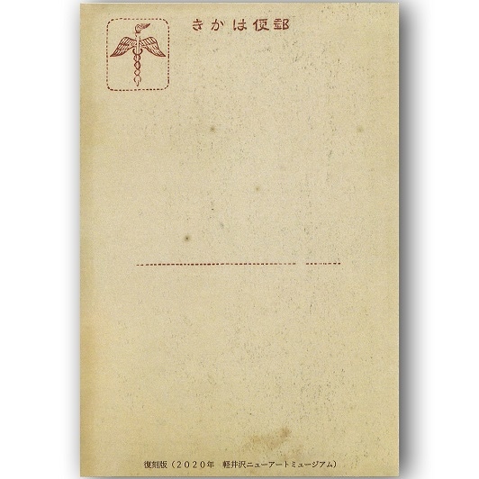 軽井沢アンティークポストカード　3