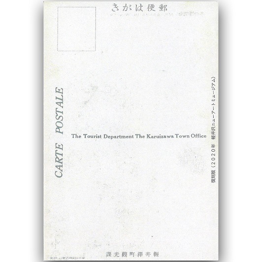 軽井沢アンティークポストカード　6