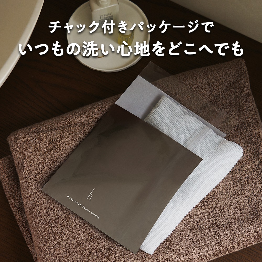 h tag｜ボディウォッシュタオル トラベル セリシン | KONCENT Web shop