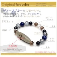 【セミオーダーブレスレット】◆38×12シリーズ◆ラピスラズリ × スモーキークォーツ ブレス 　自分で天珠をセレクト！【メール便不可】|ブレスレットデザイン|セミオーダー デザイン 天珠 パワースト