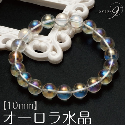 オーロラ水晶　パワーストーン　ブレスレット　★匿名配送★ オーロラ水晶 ブレスレット 約10mm玉】【メール便可】