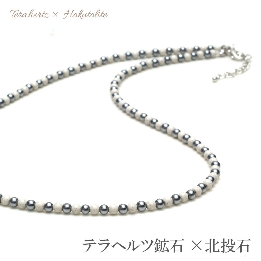 テラヘルツ × 北投石 4mm玉 ネックレス 約60cm 【メール便可】