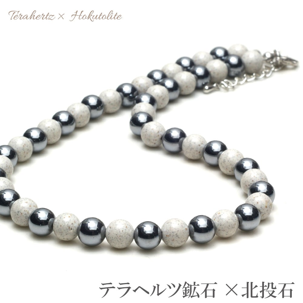 テラヘルツ × 北投石 8mm玉 ネックレス 約40cm 【メール便可】