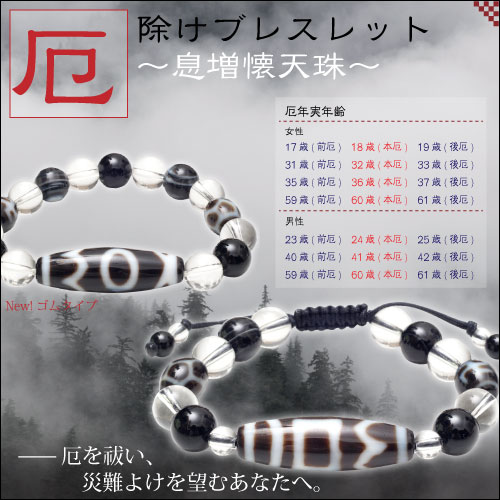 OVER-9の厄除けブレス ～3A息増懐ブレスレット～】【メール便不可】