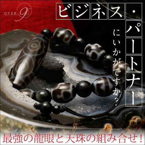 3A 龍眼天珠 天珠 ブレスレット -ビジネスパートナーにいかがですか