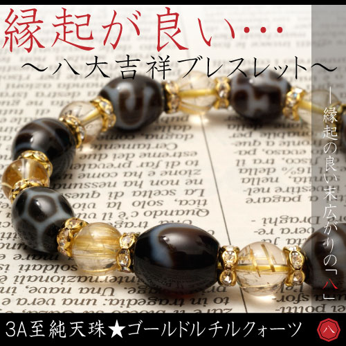 観音金銭釣天珠 龍眼天珠 ブレスレット 天然石 パワーストーン